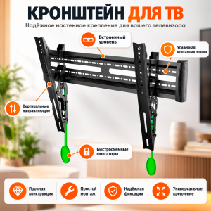 Кронштейн наклонный C3-T 32"-75"