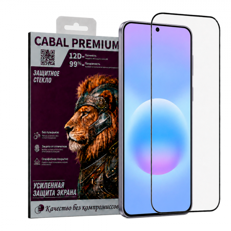 Защитное стекло для Samsung A 36/A56/A57/S24FE/S25FE/Поко X8 Pro Max Cabal Premium полноэкранное черное