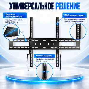 Кронштейн фиксированный N01V8 55"-110"
