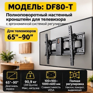 Кронштейн наклонный DF80-T 65"-90"