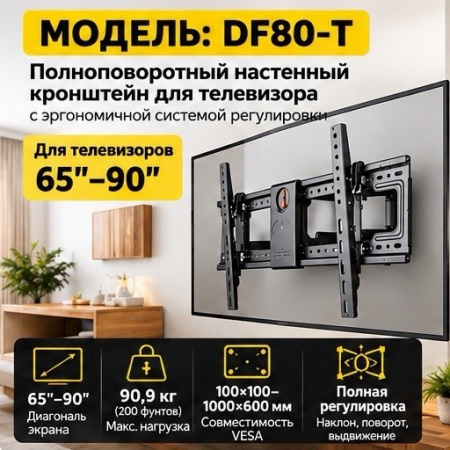 Кронштейн наклонный DF80-T 65"-90" - фото 4