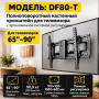 Кронштейн наклонный DF80-T 65"-90"
