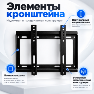 Кронштейн фиксированный TNC-YT01 15"-42"