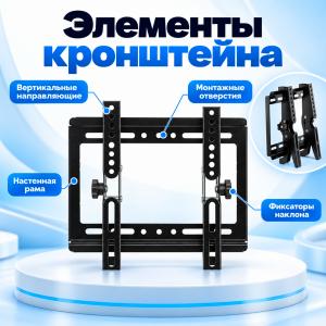 Кронштейн фиксированный Yasin A001 14"-42"