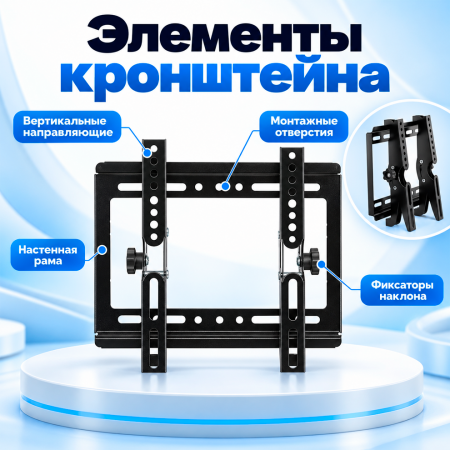 Кронштейн фиксированный Yasin A001 14"-42" - фото 3