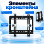 Кронштейн фиксированный Yasin A001 14"-42"