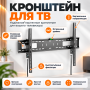 Кронштейн Uniteki наклонный 60"-120" TM1609